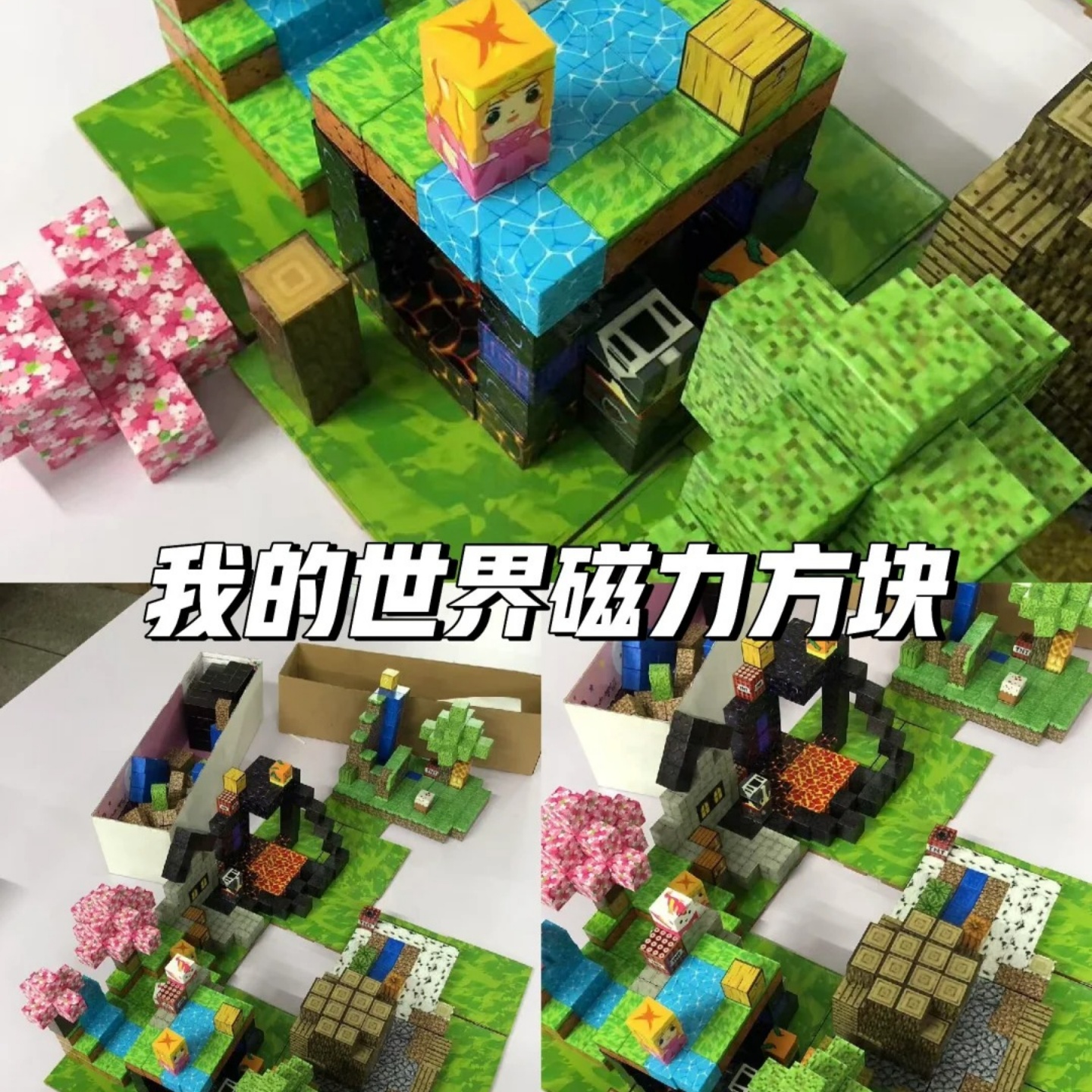 我的世界磁力方块全套男孩小拼图儿童益智拼装磁铁吸迷你积木玩具