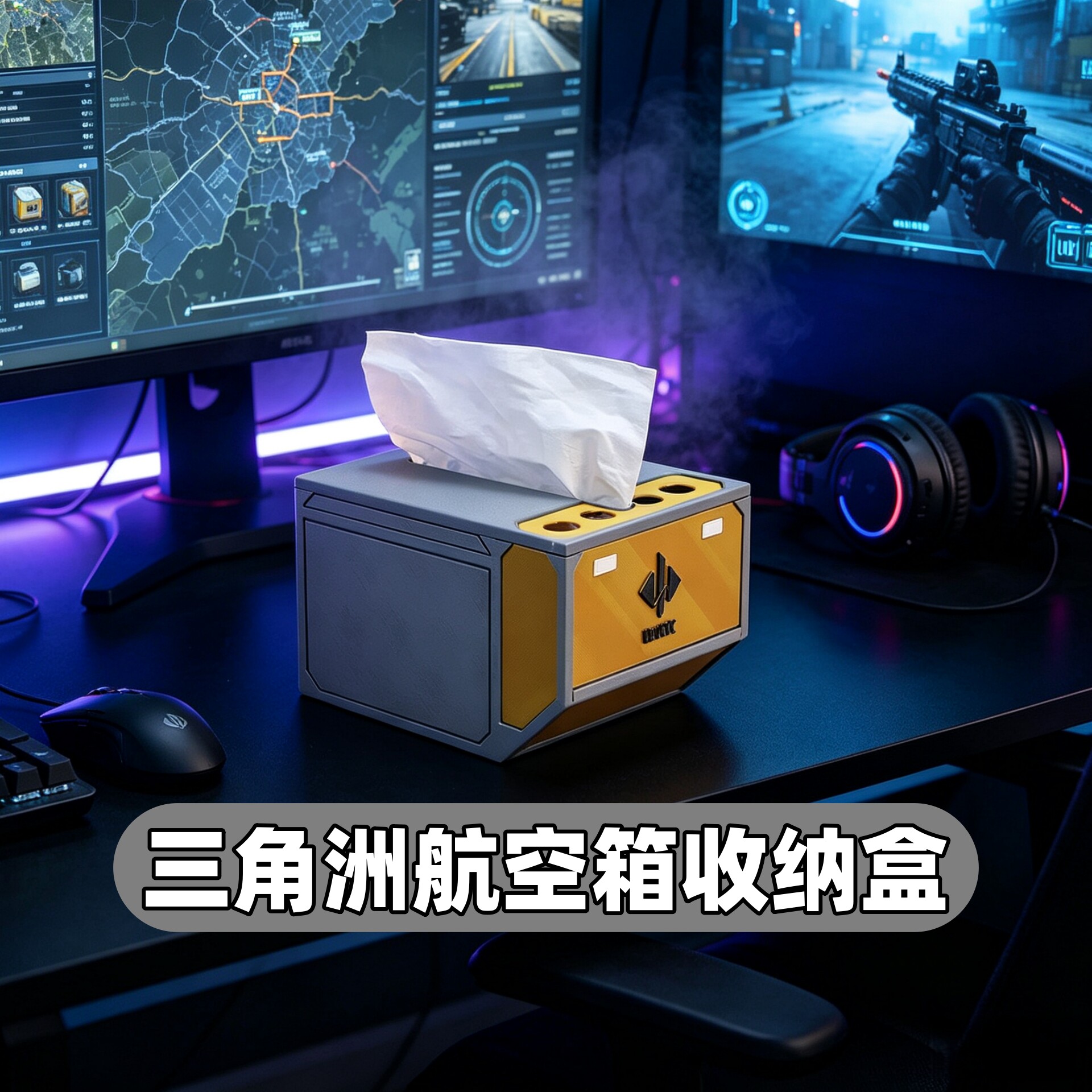 三角洲行动航空箱收纳盒纸巾盒