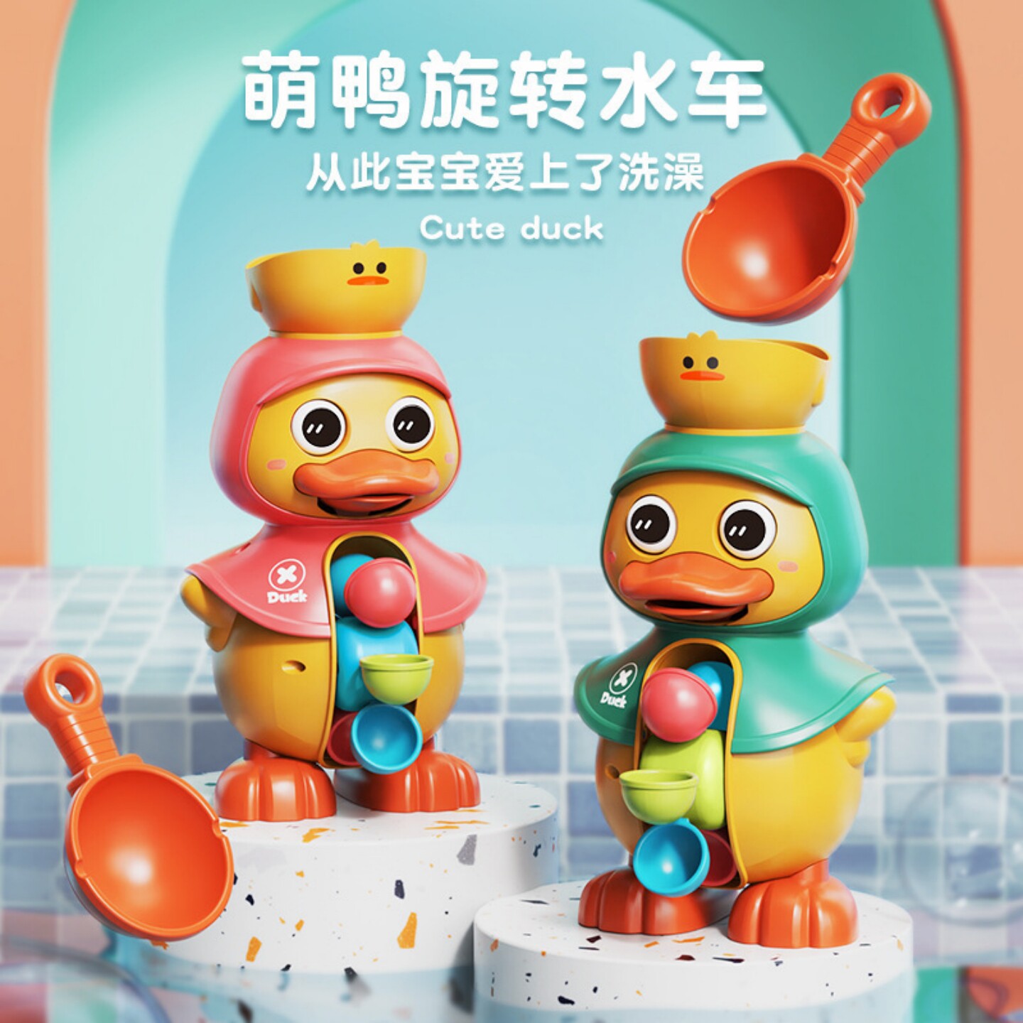 萌鸭旋转水车宝宝早教洗澡玩具