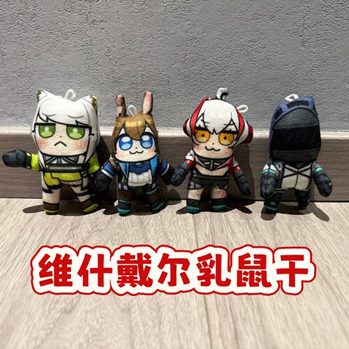 乳鼠干维什戴尔阿米娅凯尔希博士