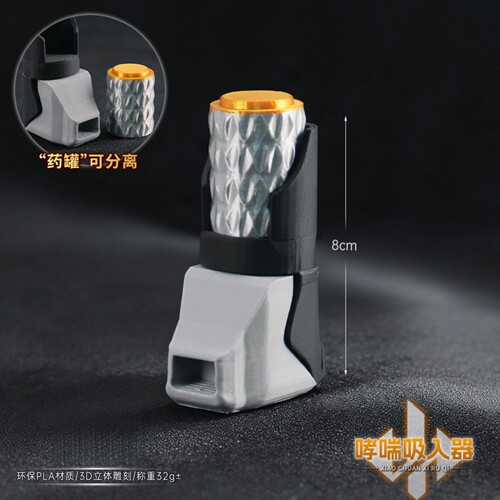 三角洲行动S8赛季呼吸吸入器
