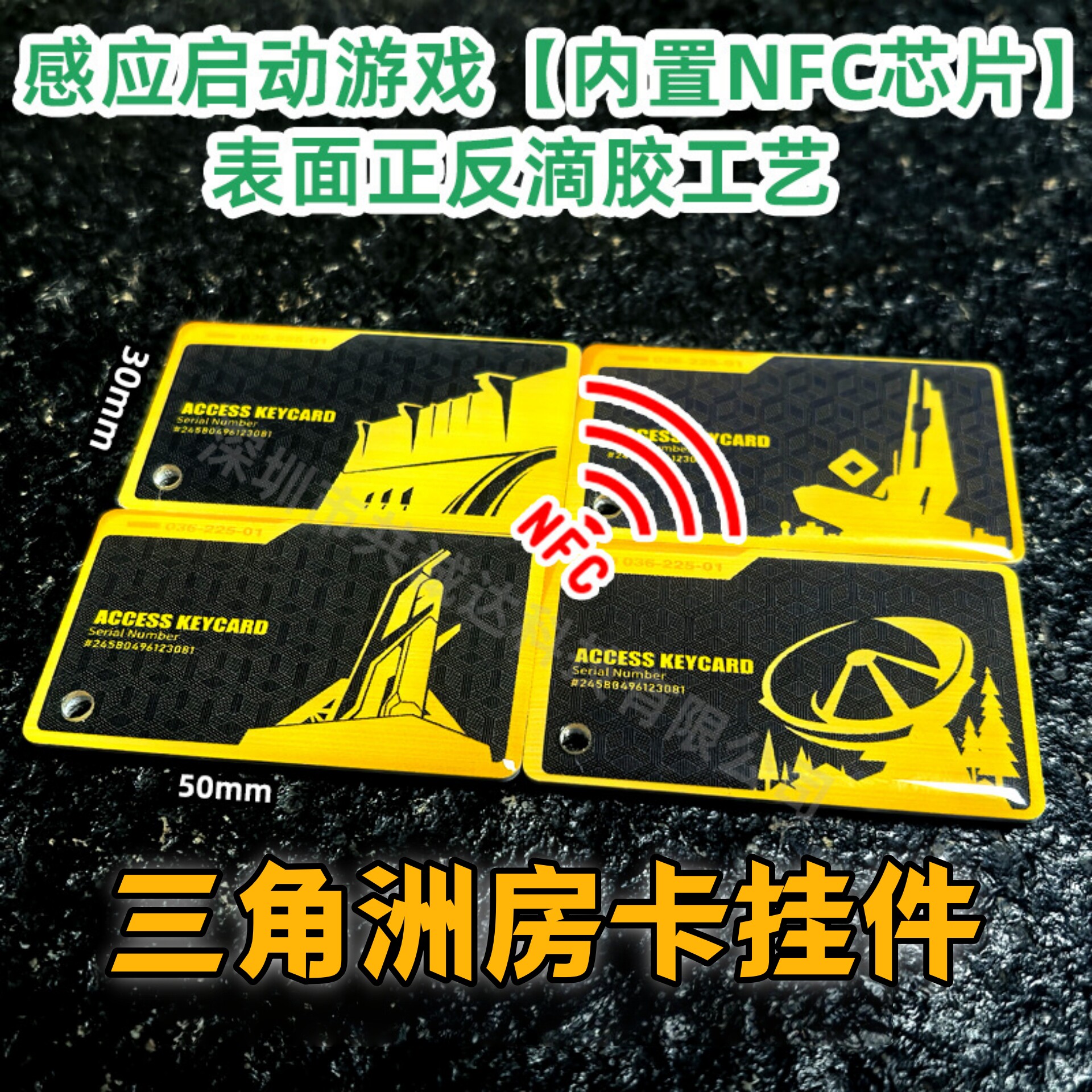 三角洲行动NFC钥匙卡感应启动卡