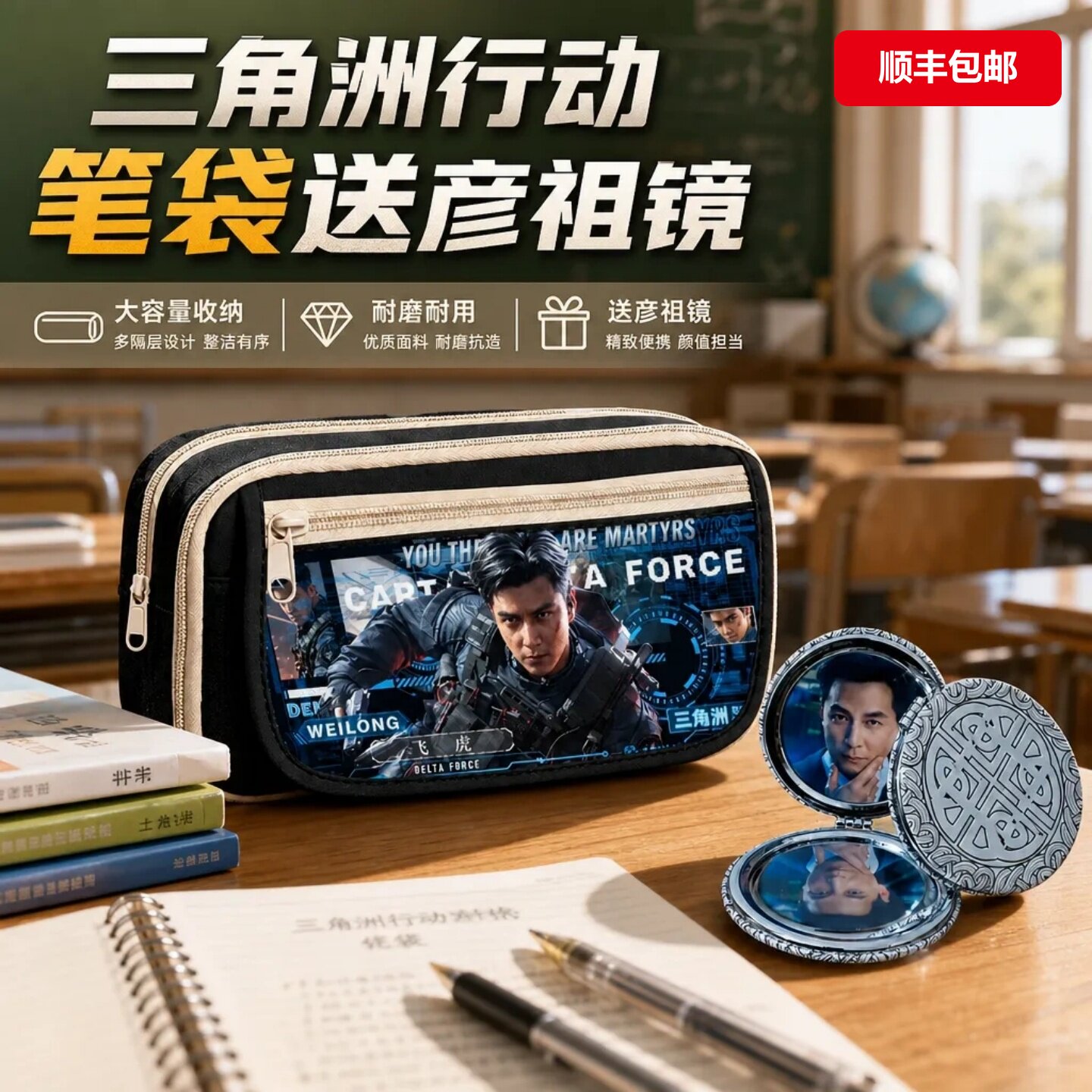 三角洲行动新款笔袋送彦祖镜