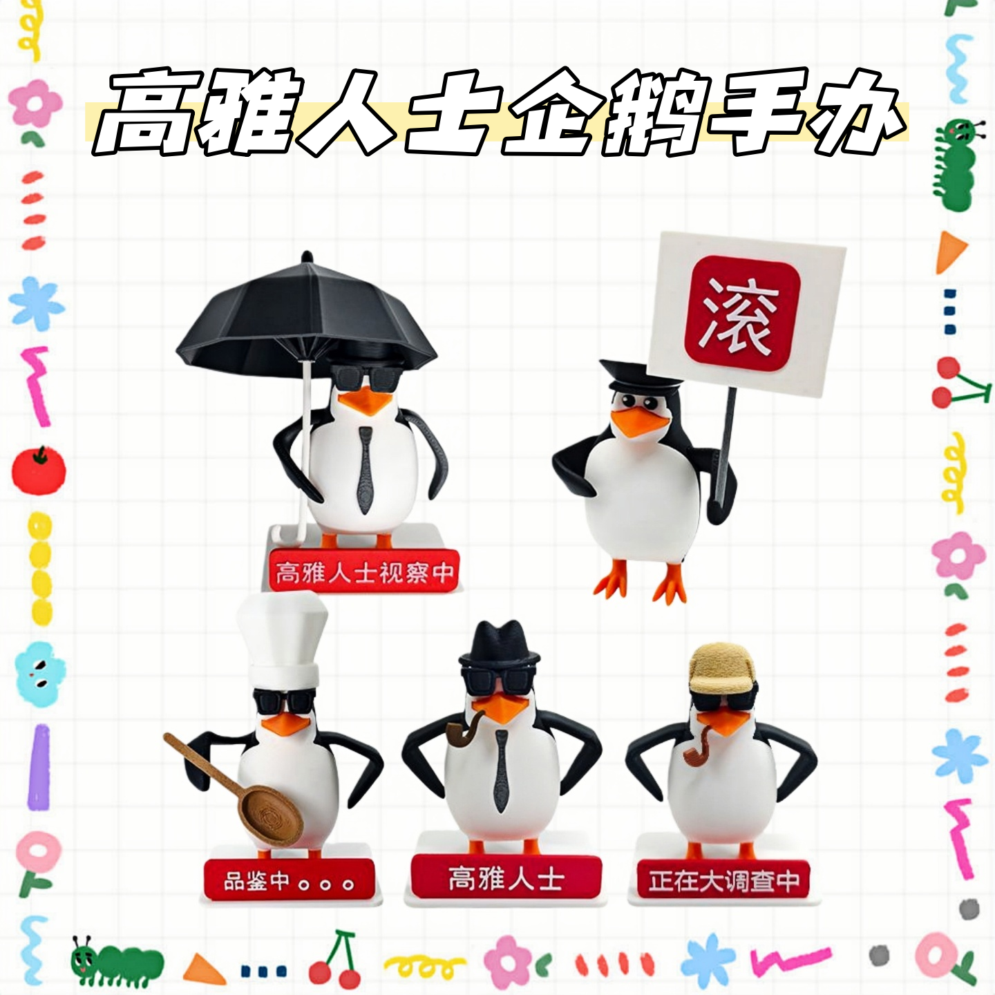 高雅人士企鹅手办创意威廉泰尔车载办公室摆件3D打印道具套装礼物