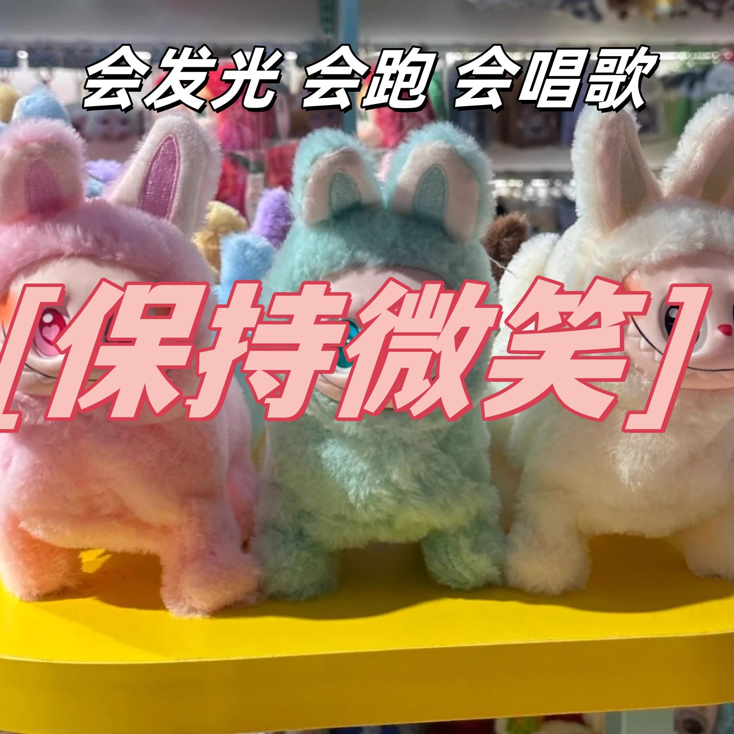 会跑会唱歌的拉布小布公仔玩偶