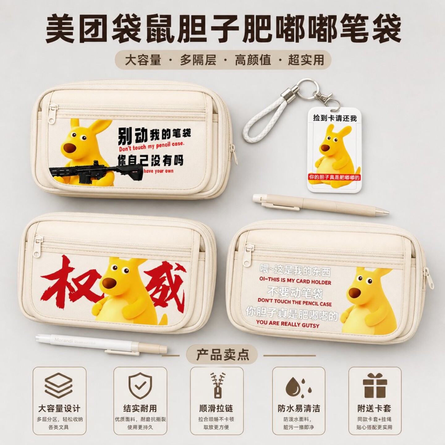 胆子真是肥嘟嘟的笔袋送同款卡套