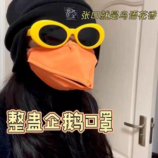 创意高雅人士企鹅鸟嘴口罩可动搞怪面罩保暖防风整蛊cos嘴型面具