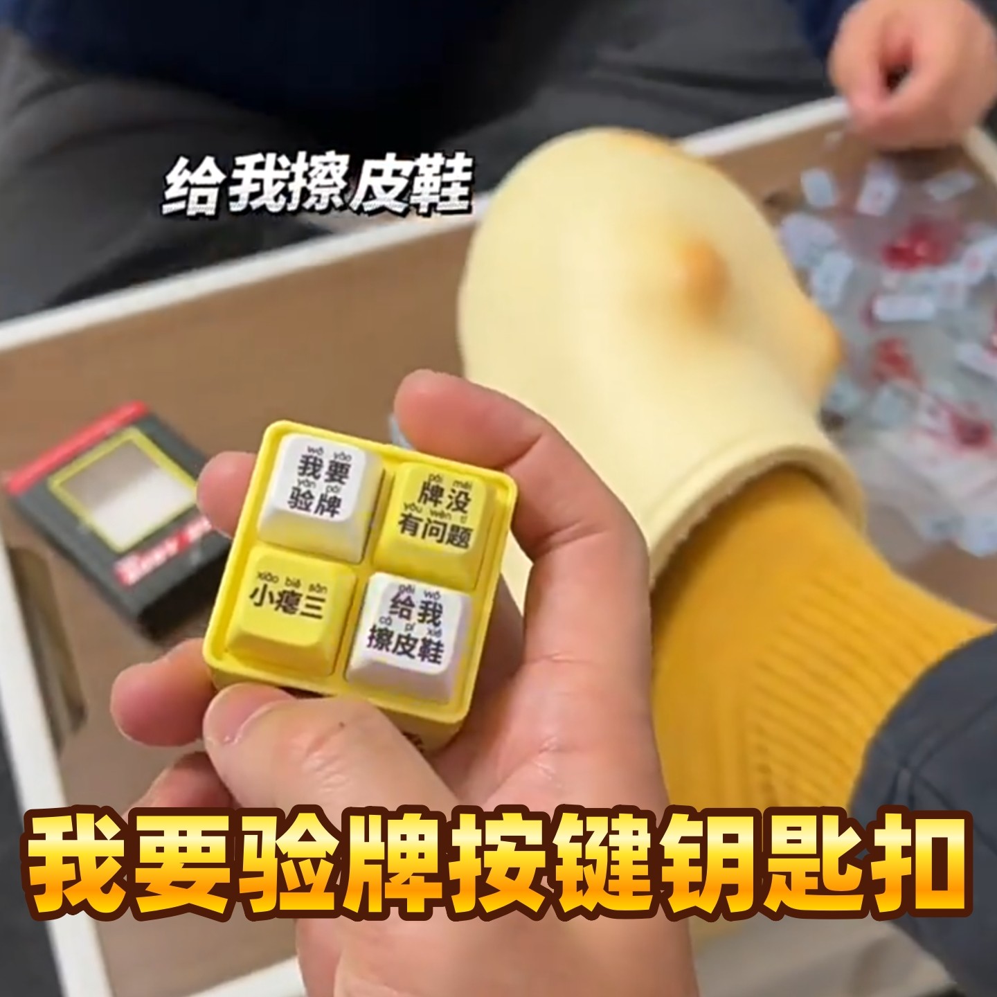 我要验牌语音钥匙扣法国赌神按键