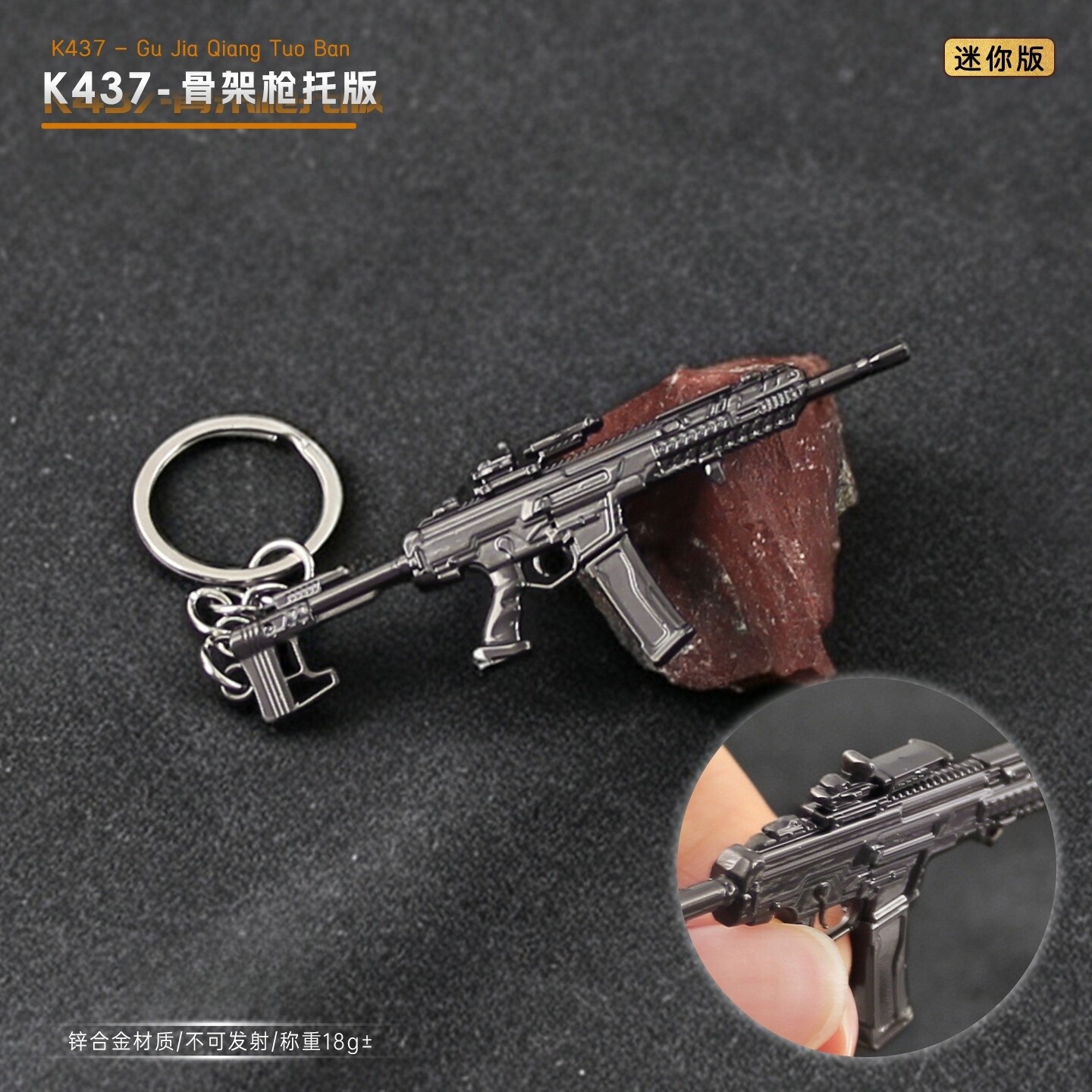 三角洲行动K437骨架枪托挂件