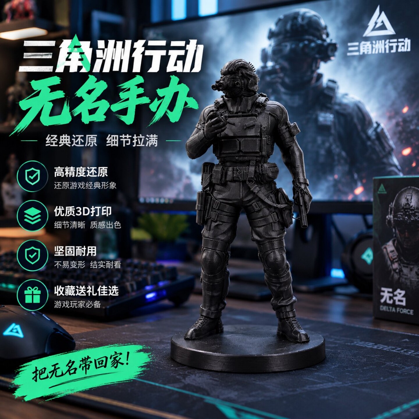 三角洲行动无名手办3D打印