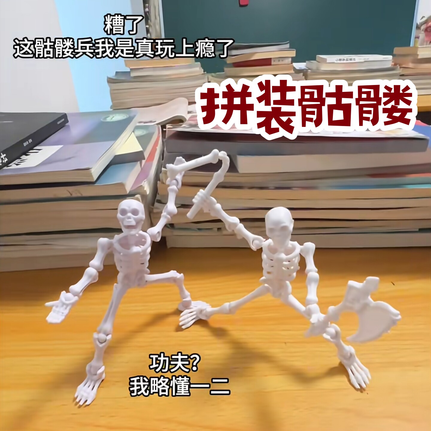骷髅拼装关节人偶可动可凹造型