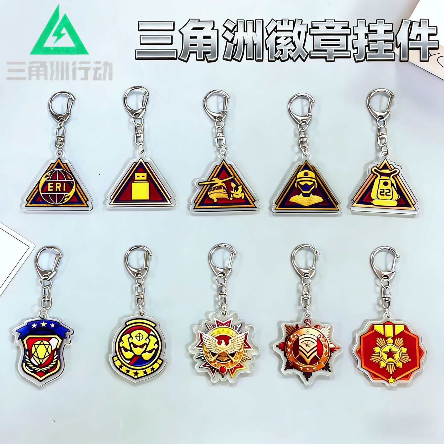 三角洲行动亚克力钥匙扣威龙徽章