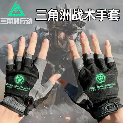 三角洲行动战术手套cos游戏周边