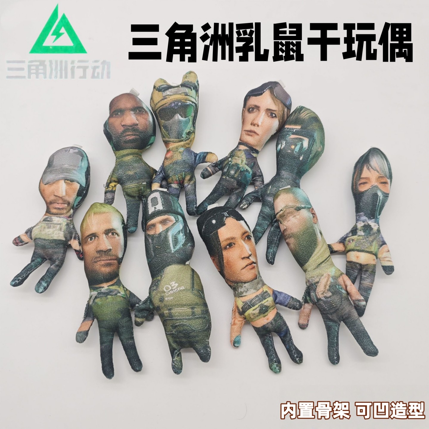 三角洲行动乳鼠干玩偶内游戏周边