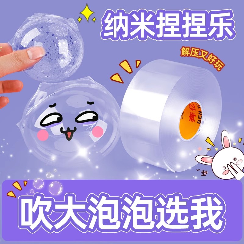 纳米胶捏捏乐吹泡泡diy加宽