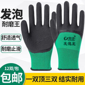 发泡王手套劳保橡胶乳胶透气王加强指防水防滑耐磨耐 包邮 12双