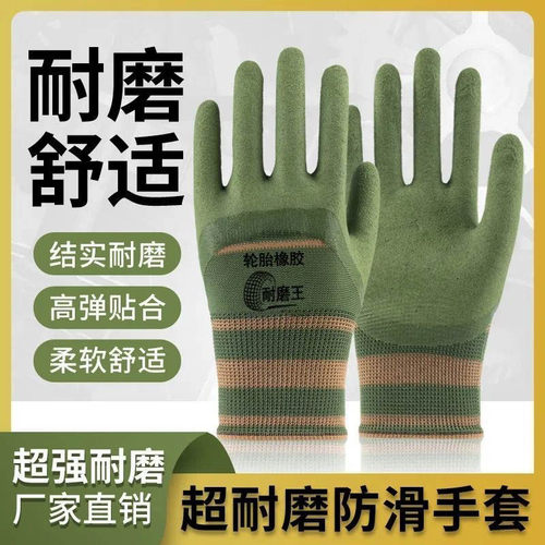 轮胎橡胶手套劳保防滑防水透气