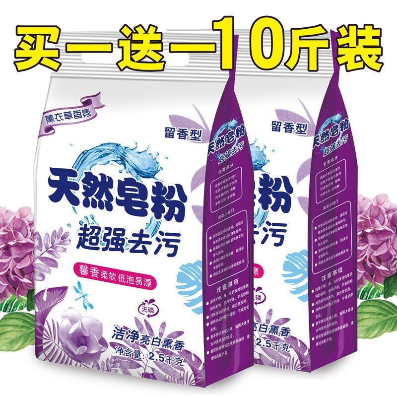薰衣草天然皂粉洗衣粉5斤装