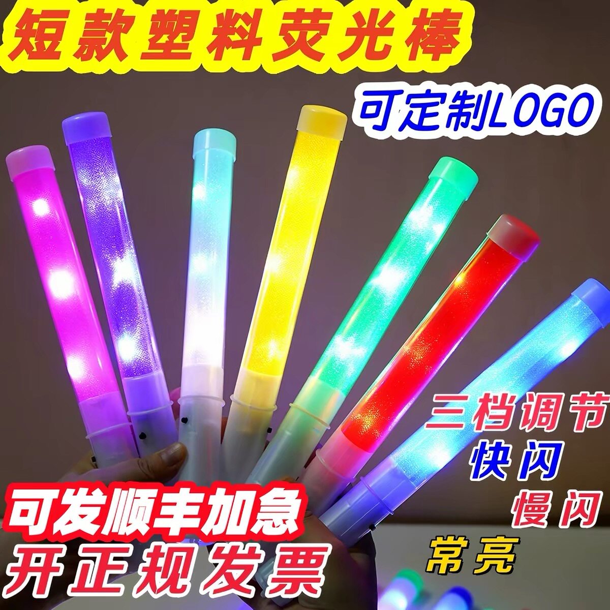 短款LED荧光棒三档可调多色定制图片