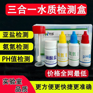 水质分析检测盒水产养殖鱼缸快速检测溶解氧亚硝酸盐氨氮PH值试纸