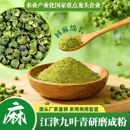 重庆江津青花椒粉500g碧元珠藤椒