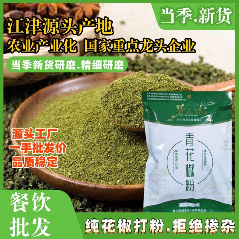 餐饮专用花椒粉商用批发 重庆江津特麻花椒面 面馆卤菜火锅炒菜用