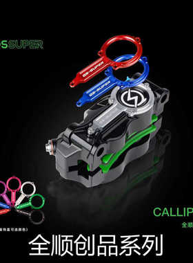 全顺摩配220245浮动固定刹车碟刹车盘卡钳大辐射小螃蟹电动车配件