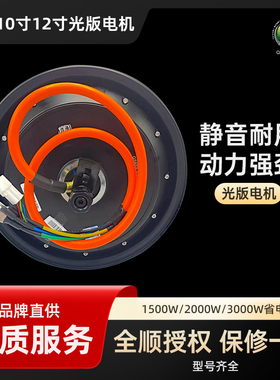 全顺电机光板电机10寸12寸2000W/3000W/2000wp/3000wp省电版瓦片