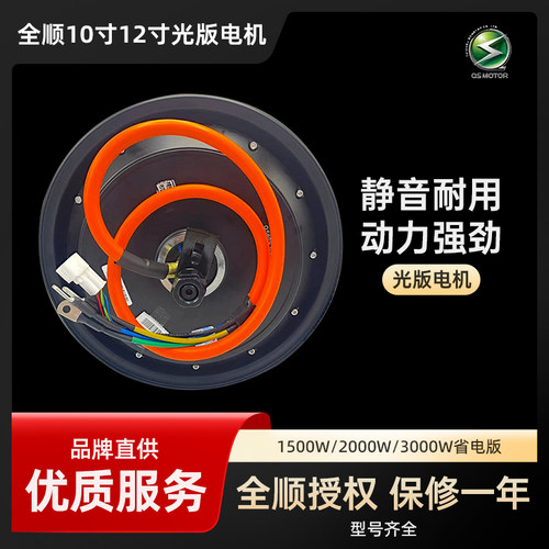 全顺电机光板电机10寸12寸2000W