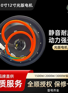 全顺电机光板电机10寸12寸2000W/3000W/2000wp/3000wp省电版瓦片