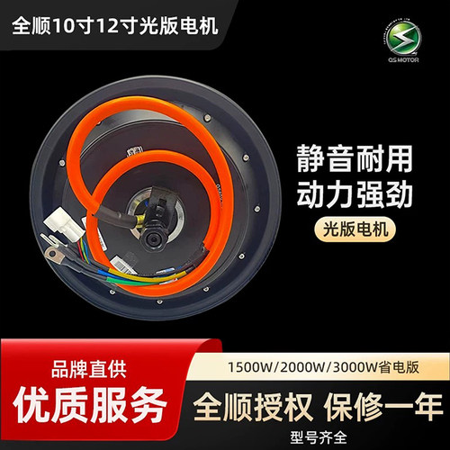 全顺电机光板电机10寸12寸2000W