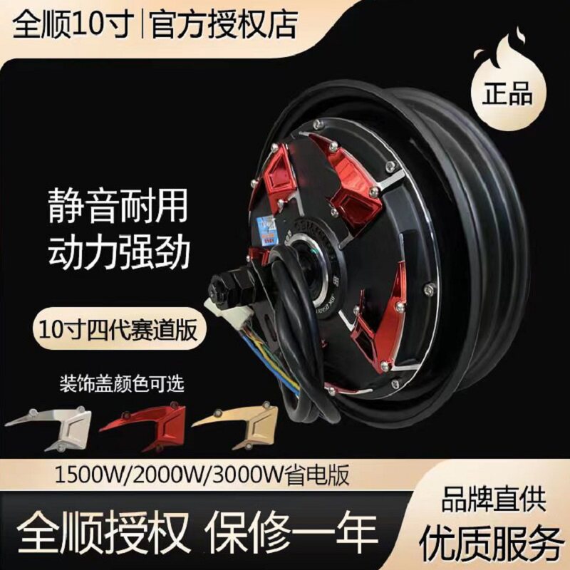 全顺电机10寸四代省电正品爬坡王图片