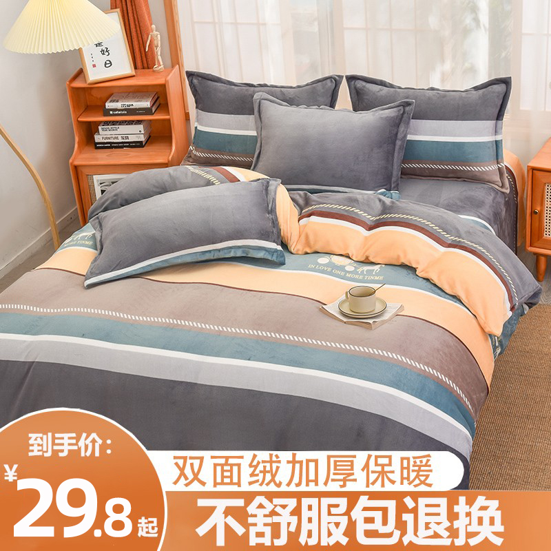 牛奶绒床上四件套冬季加绒加厚保暖珊瑚绒被套双面绒.床单三件套