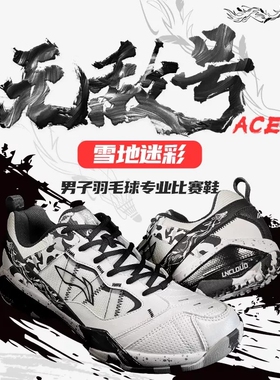 李宁羽毛球鞋男子无敌号ace石宇奇同款耐磨减震专业运动鞋AYAR015