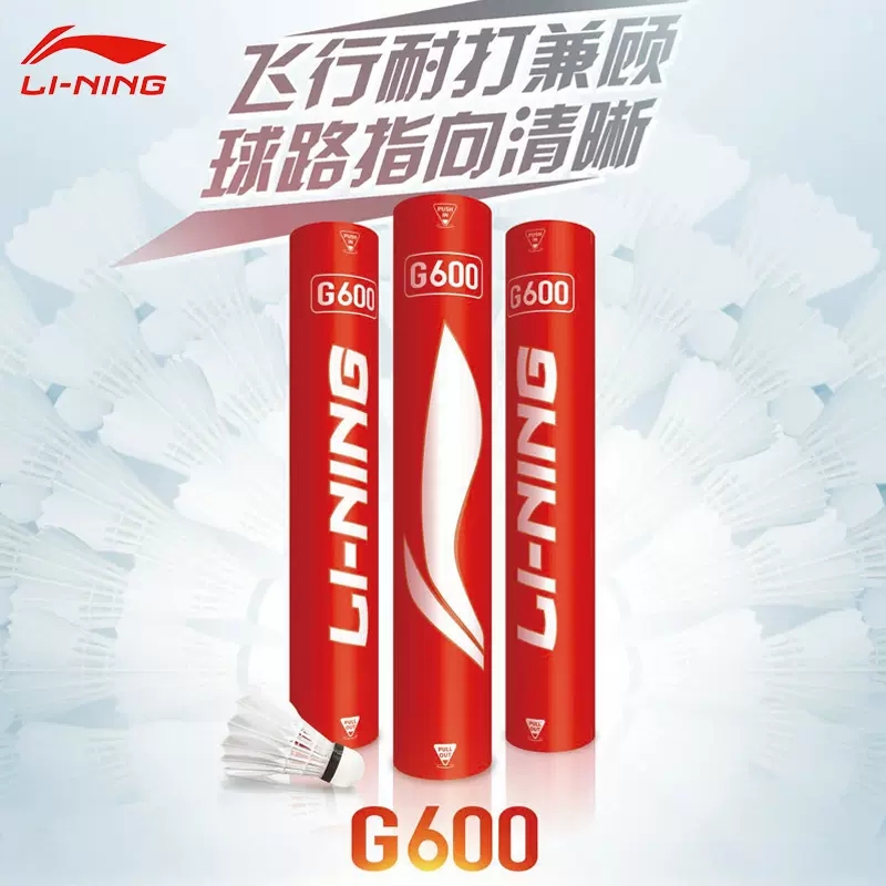 李宁羽毛球G600比赛专用AYQR008