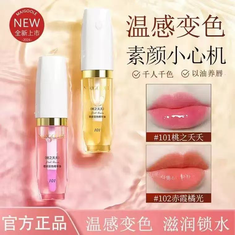 小树莓同款变色唇部精华油淡唇纹镜面唇釉口红不易掉色沾杯嘟嘟女