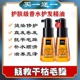 黎芙莎摩洛哥免洗护发精油修护烫染干枯毛躁分叉发质博古通今