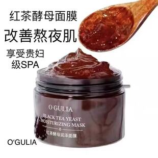 阿古丽娅红茶沁润焕颜面膜保湿补水舒缓修护祛黄提亮涂抹面膜正品