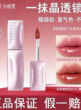 小树美PDRN丰唇精华蜜唇部