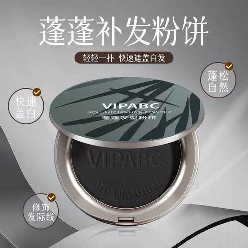 【官方正品】蓬蓬发型粉饼美发笔