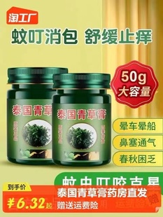 泰国青草膏药膏官方正品 店旗舰蚊子叮蚊虫咬止痒消肿清凉软膏原装