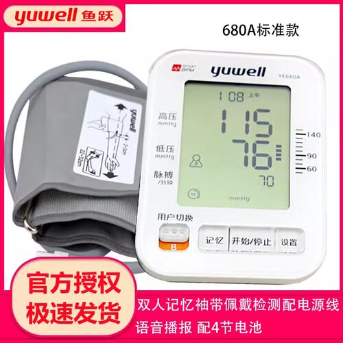 鱼跃上臂式全自动智能老人血压测量仪器语音电子血压计YE680A家用