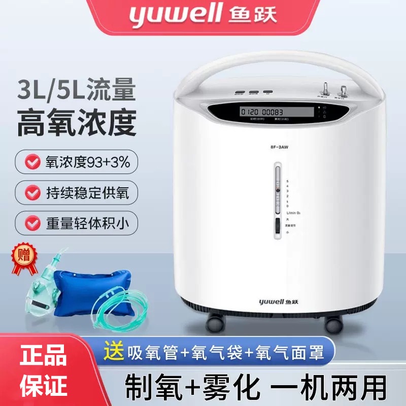 鱼跃制氧机老人家用吸氧机带雾化5L升家庭氧气机孕期孕妇用医用