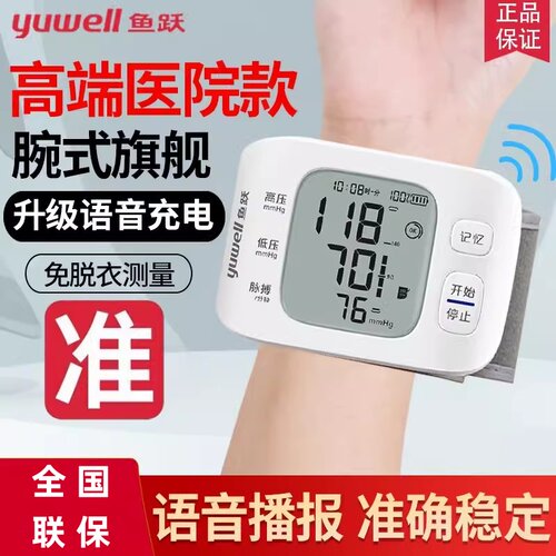 鱼跃电子血压计测量准确