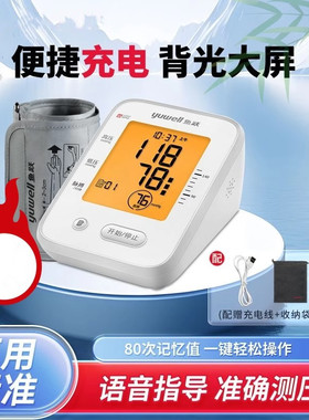 鱼跃电子血压计YE660A臂式全自动医用660CR语音播报充电血压测量