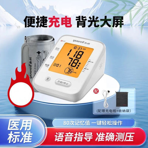 鱼跃电子血压计正品保证