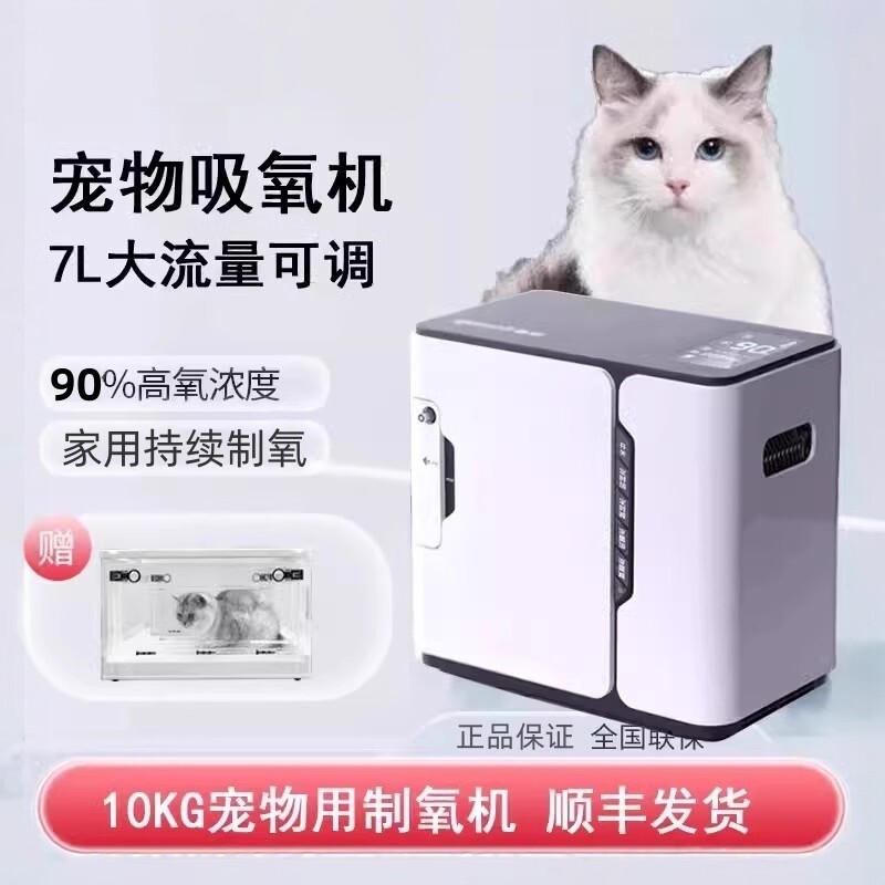 宠物制氧机猫咪吸氧机10kg中小型狗狗吸氧猫用雾化机氧气机雾化器