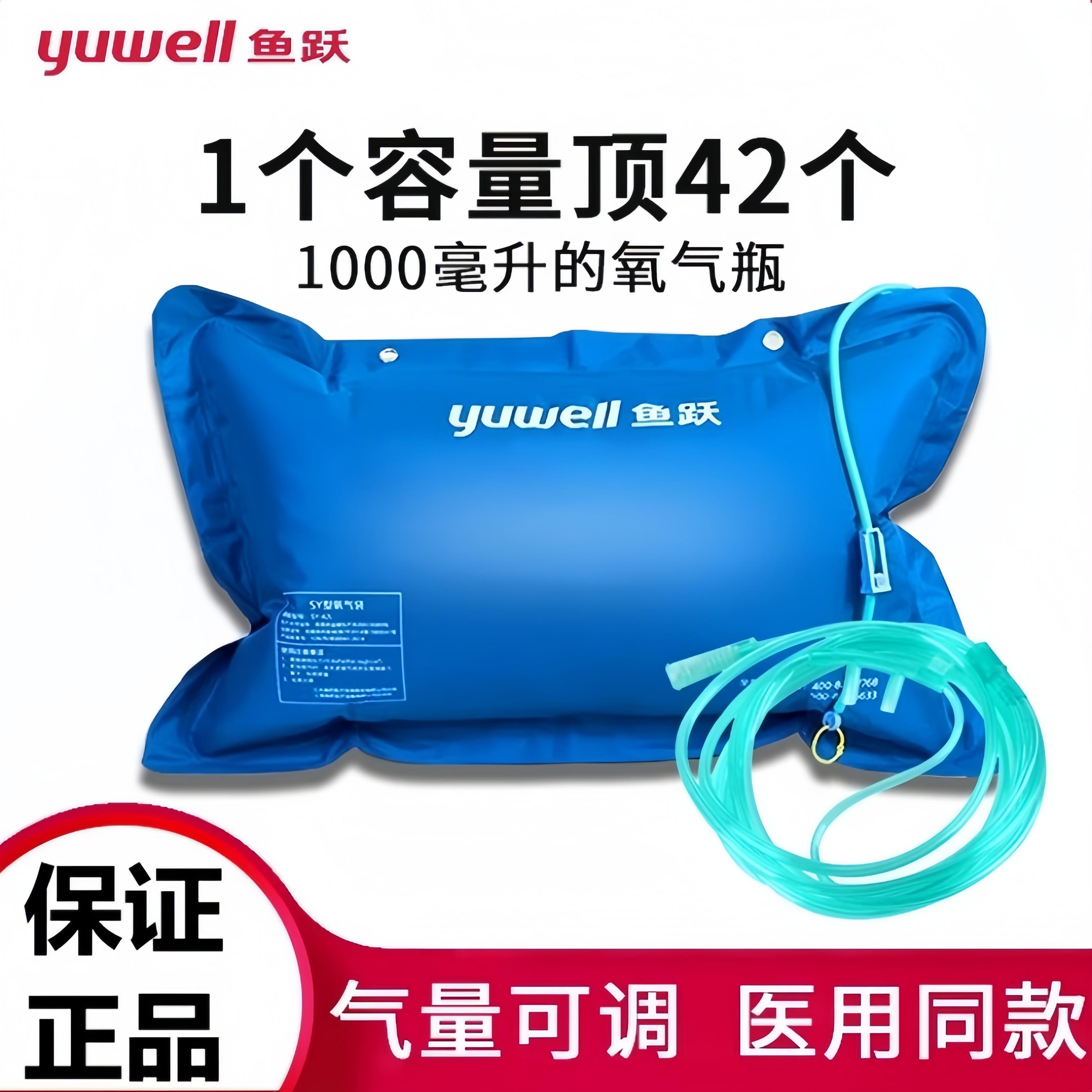 鱼跃氧气袋医用便携式吸氧老人孕妇大容量袋循环式氧气包高原缺氧,医疗器械,制氧机/氧气袋/氧气瓶,淘宝优惠券,粉丝福利购,淘宝优惠卷