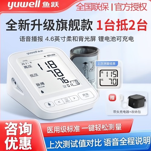 鱼跃电子血压计医用高精准正品