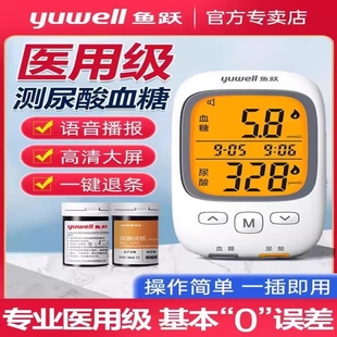 鱼跃量尿酸测量检测仪器家用查血糖的医用高精准测试机官方旗舰店